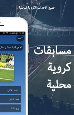 Beimatch - مباشر android App screenshot 1